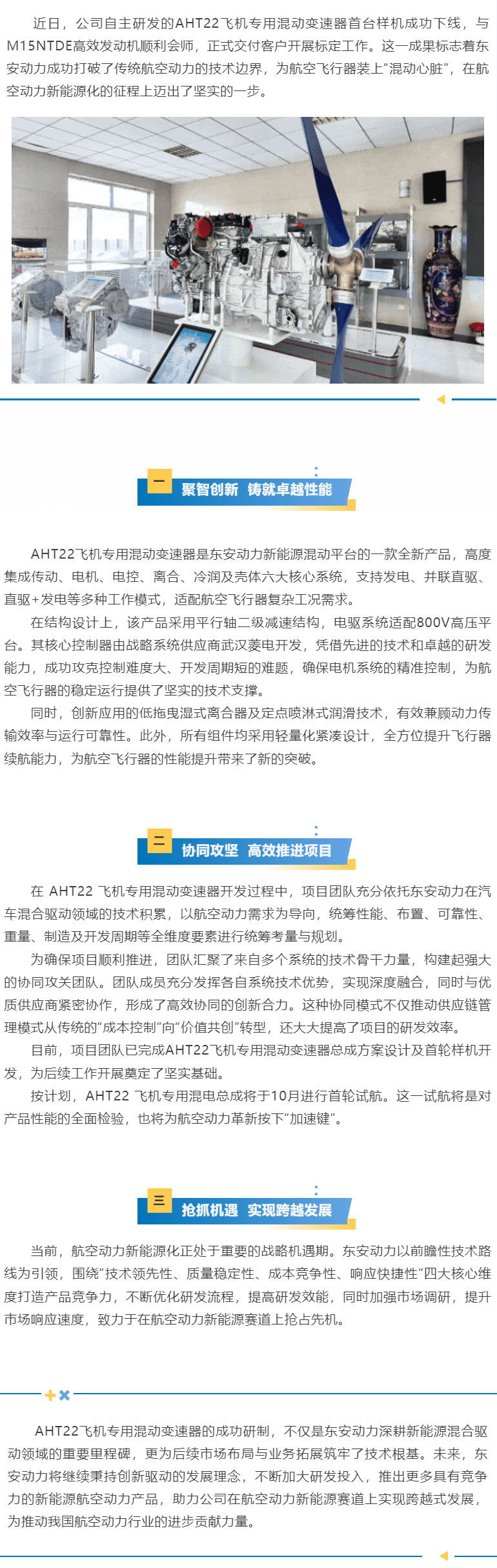 沖上云霄！東安動力AHT22飛機專用混動變速器成功交付