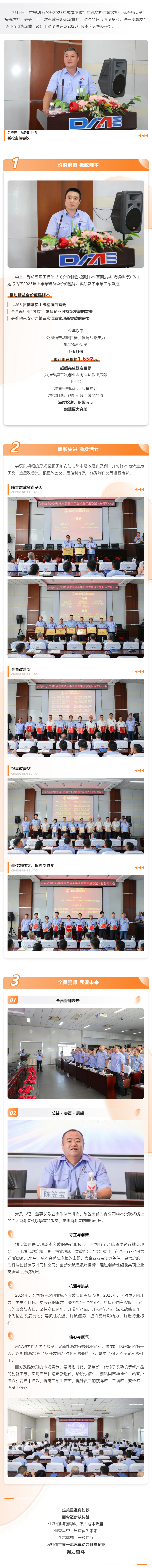 加壓奮進，加碼發力！東安動力成本突破全年挑戰4個億！